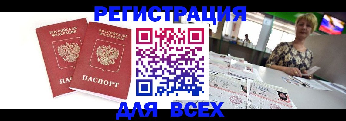 временная регистрация купить в Осташкове