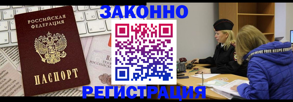 временная прописка в Осташкове
